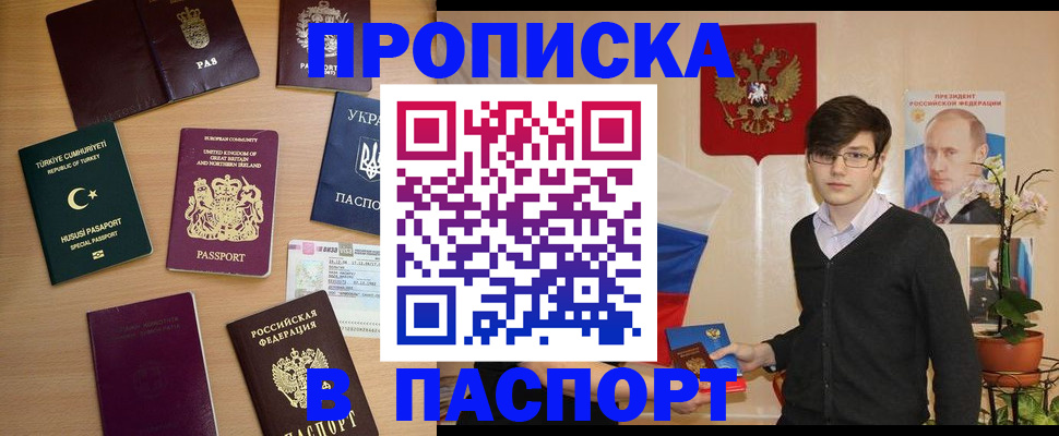 прописка 2025 в Озёрске